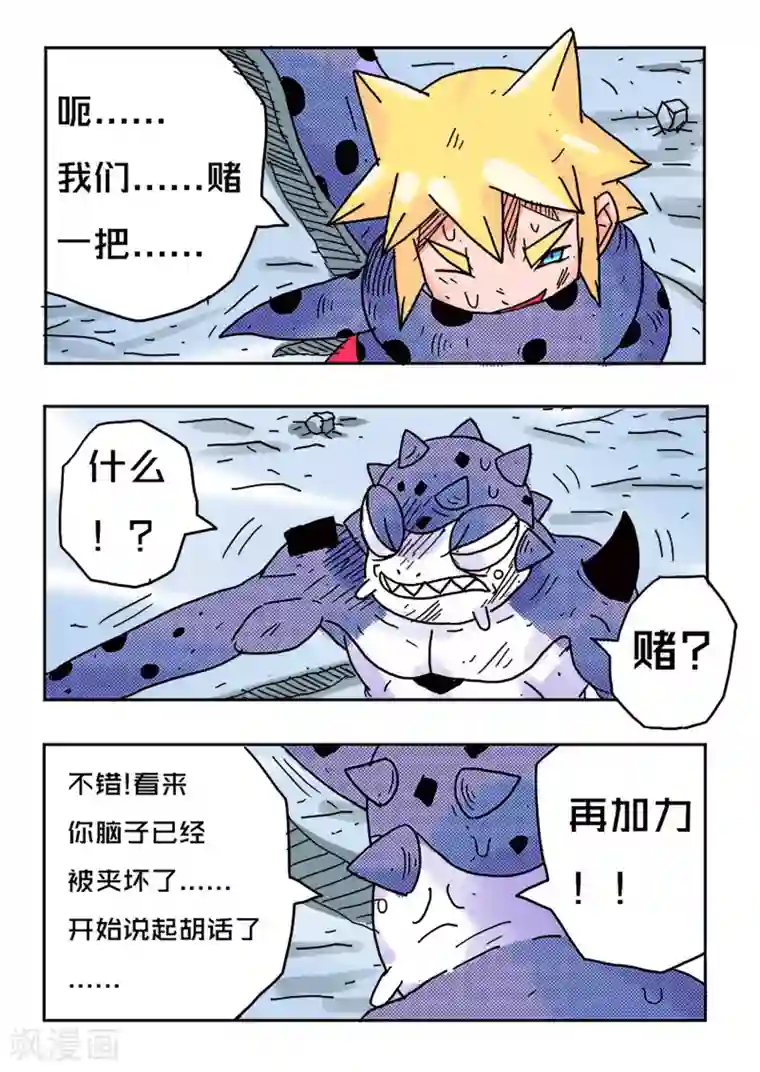 少年白牙第40话