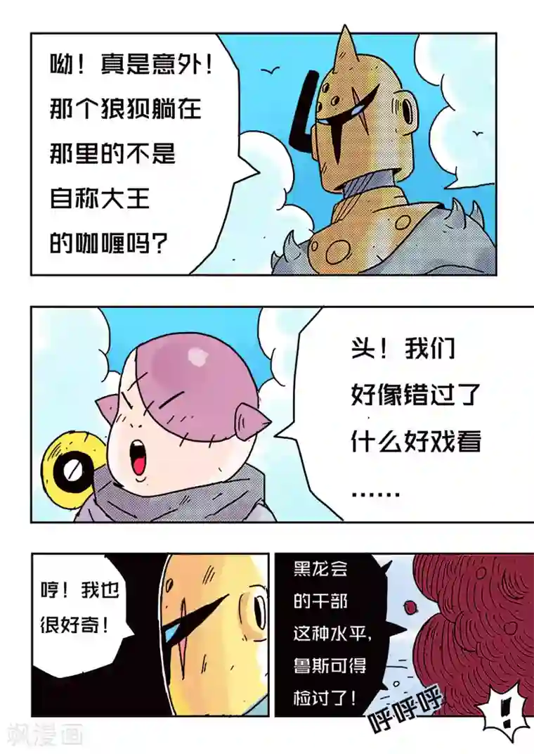 少年白牙第41话