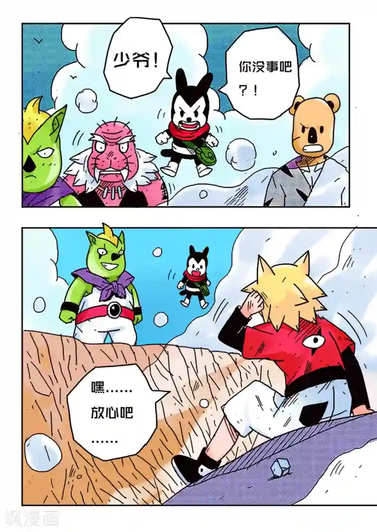 少年白牙第41话