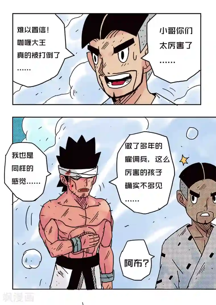 少年白牙第41话