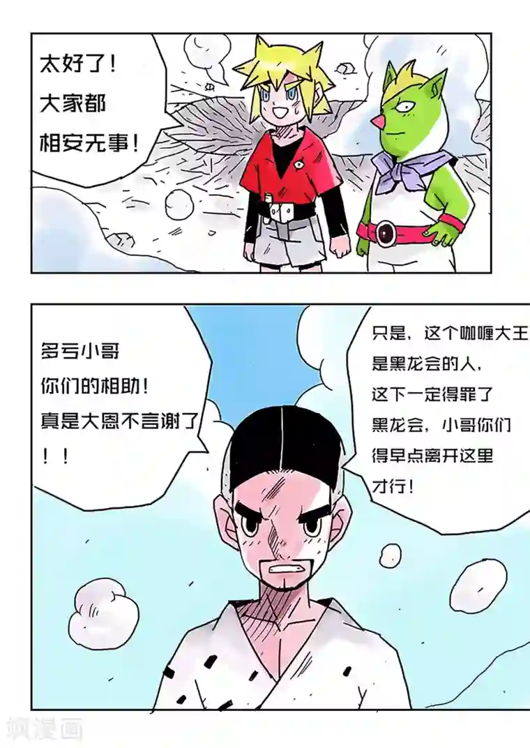 少年白牙第41话