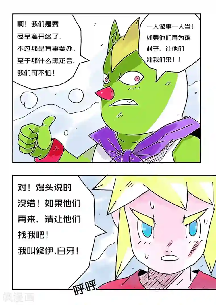 少年白牙第41话