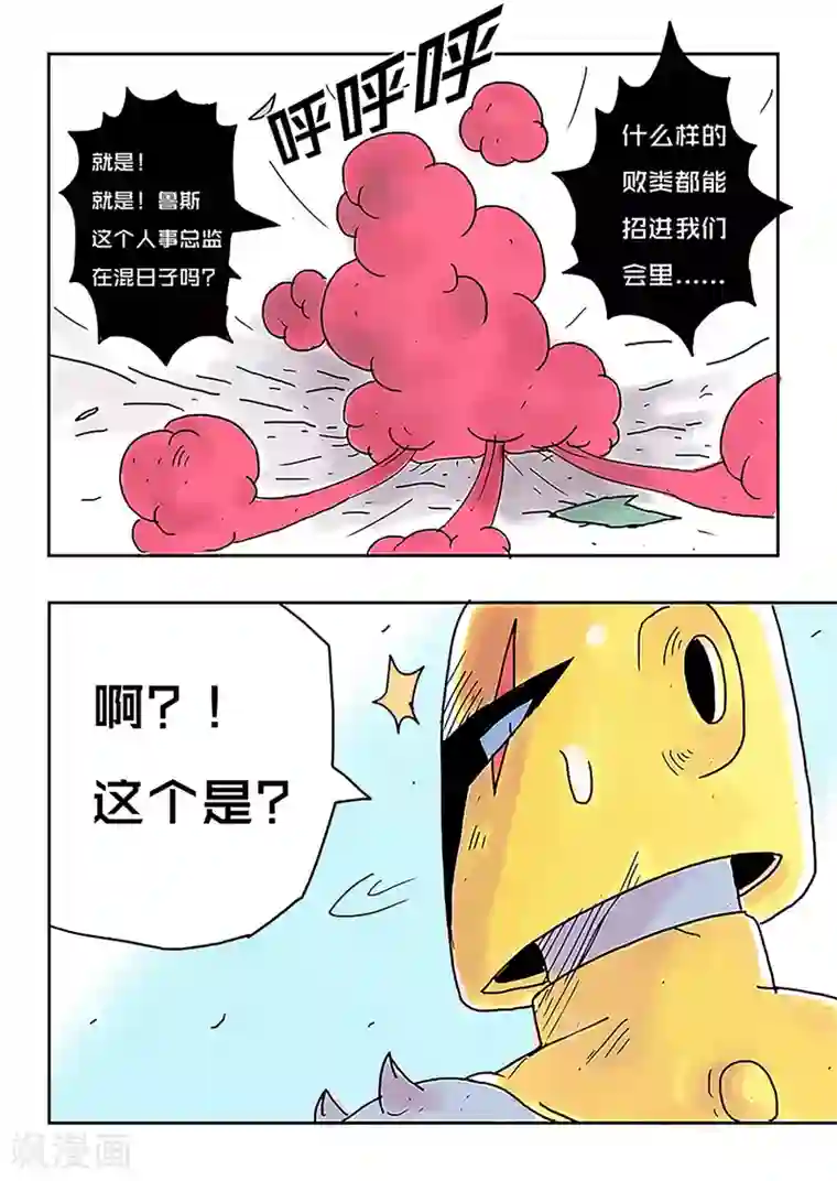 少年白牙第42话