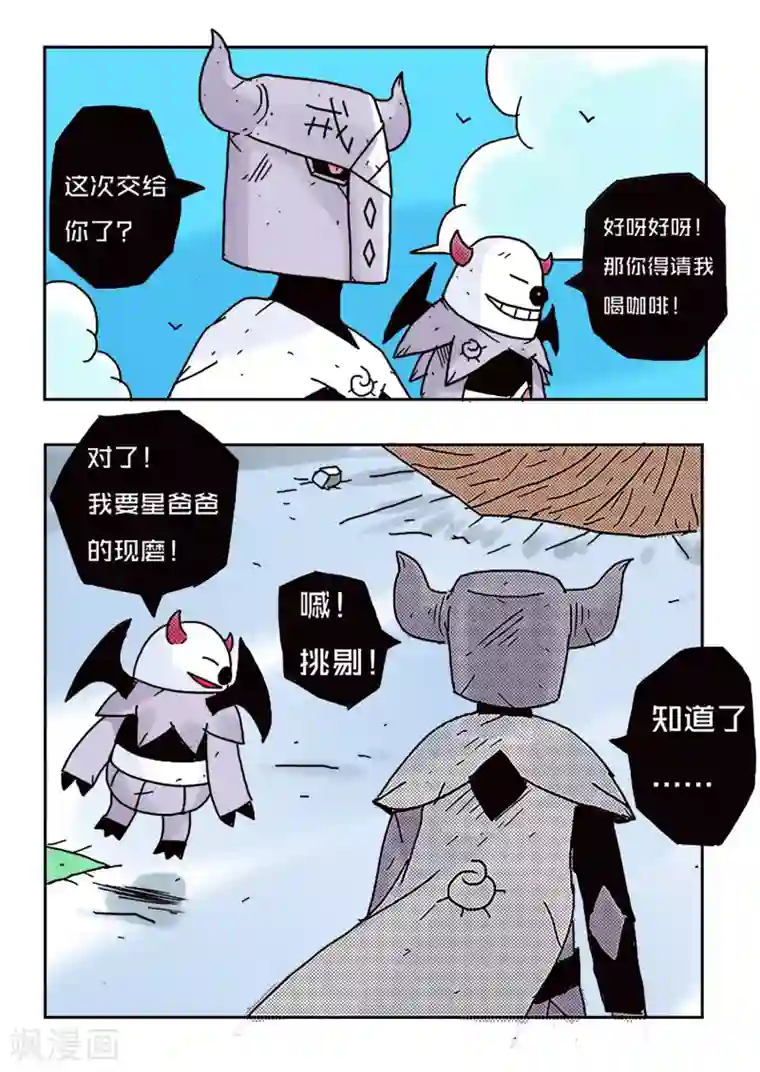 少年白牙第42话