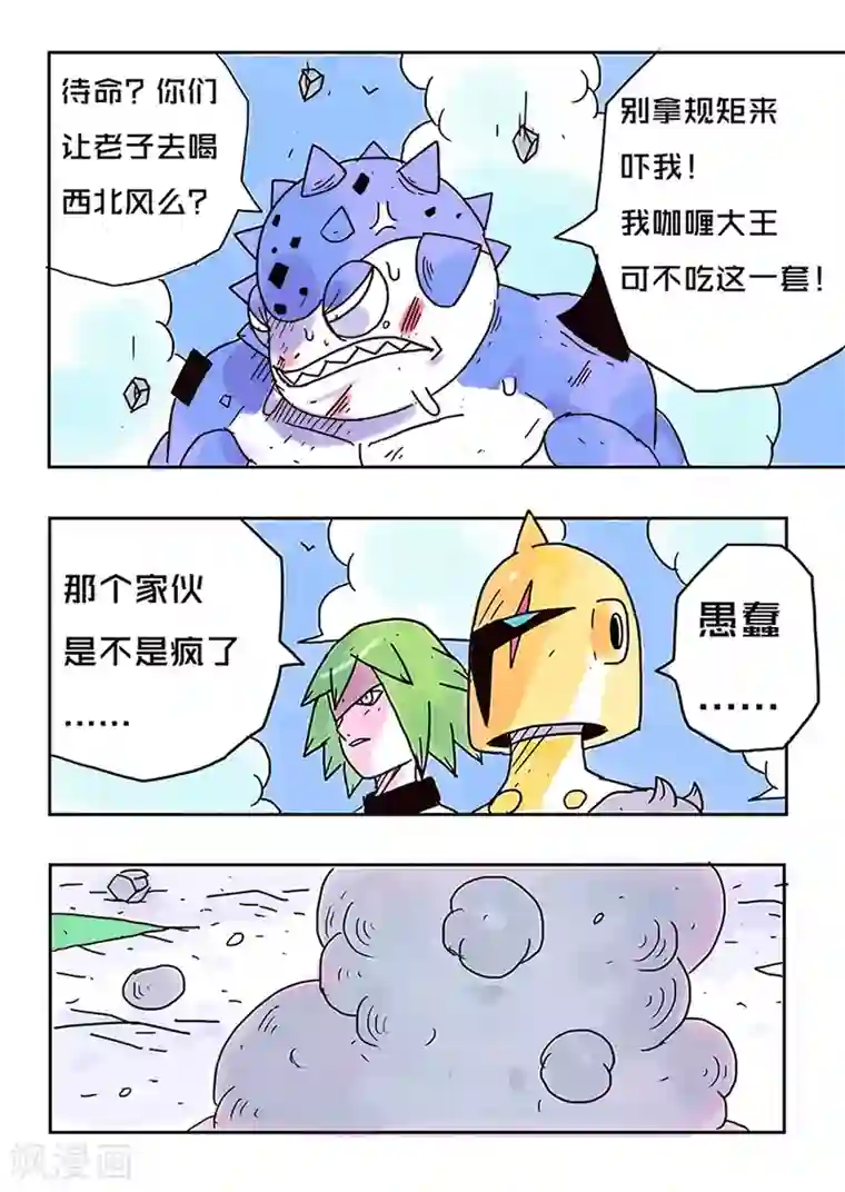 少年白牙第43话