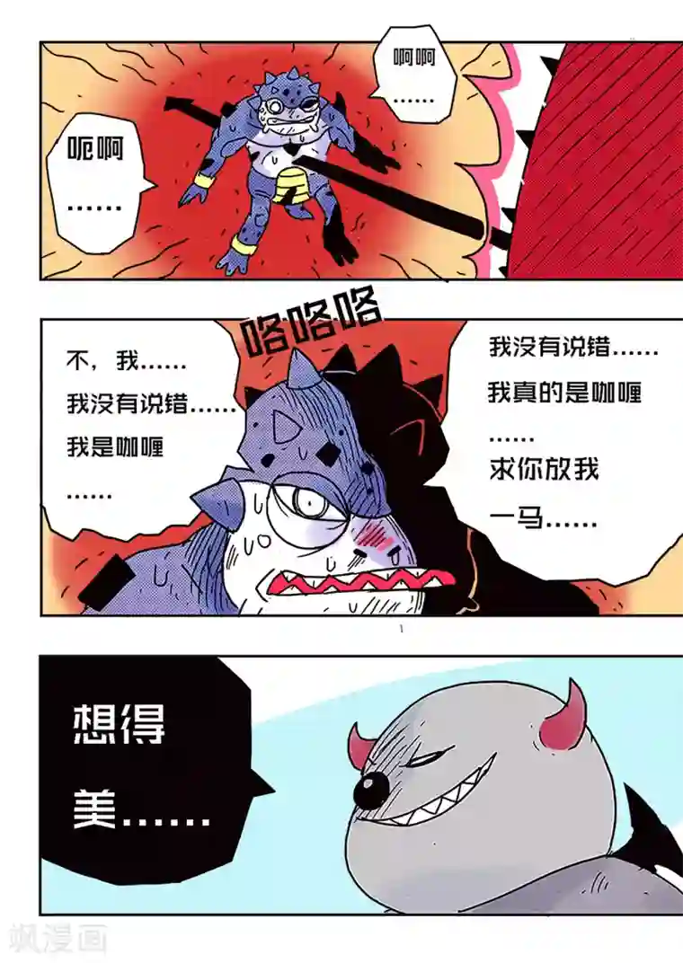 少年白牙第43话