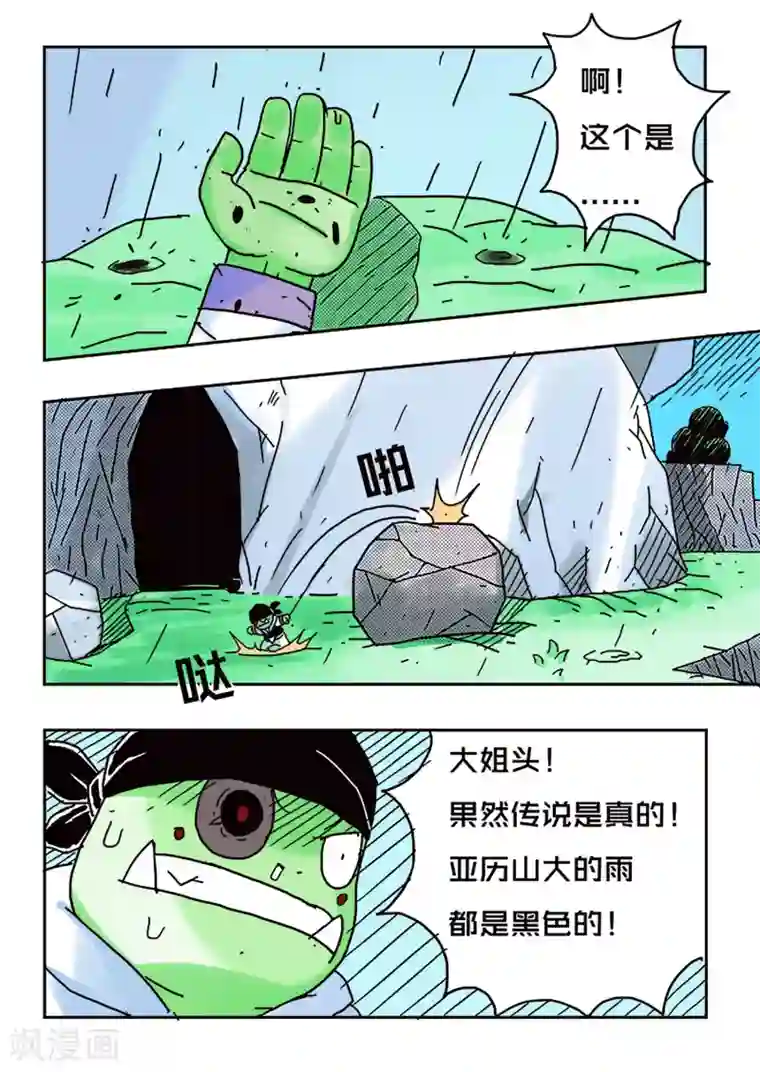 少年白牙第43话