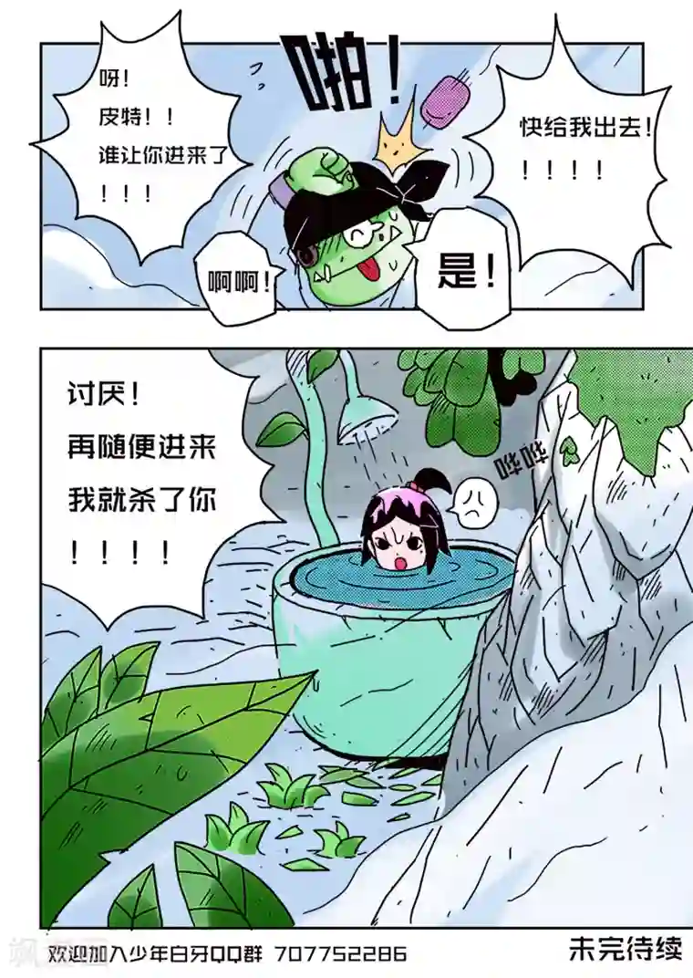 少年白牙第43话