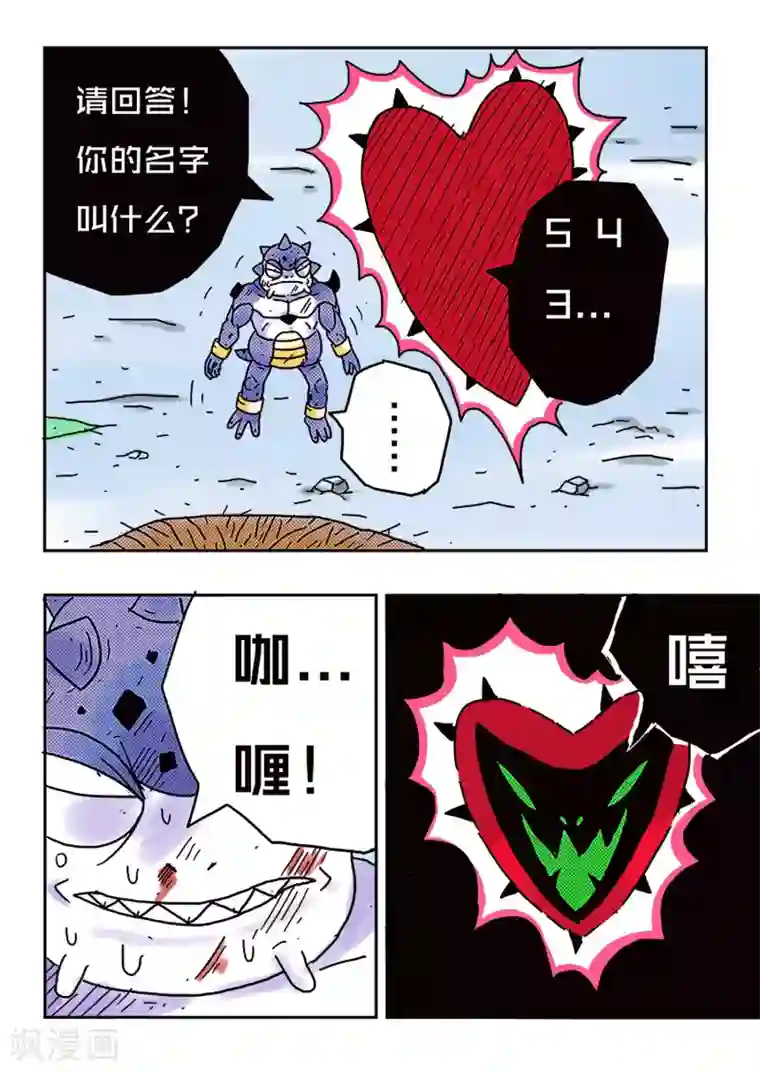 少年白牙第43话