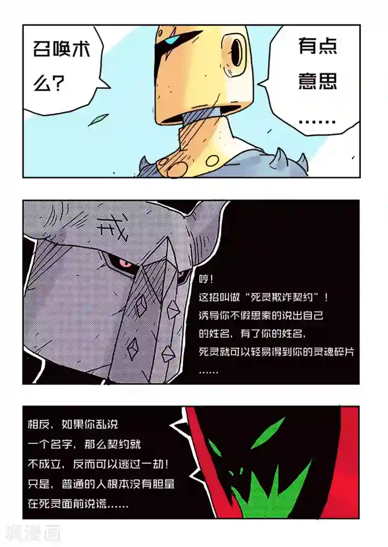 少年白牙第44话