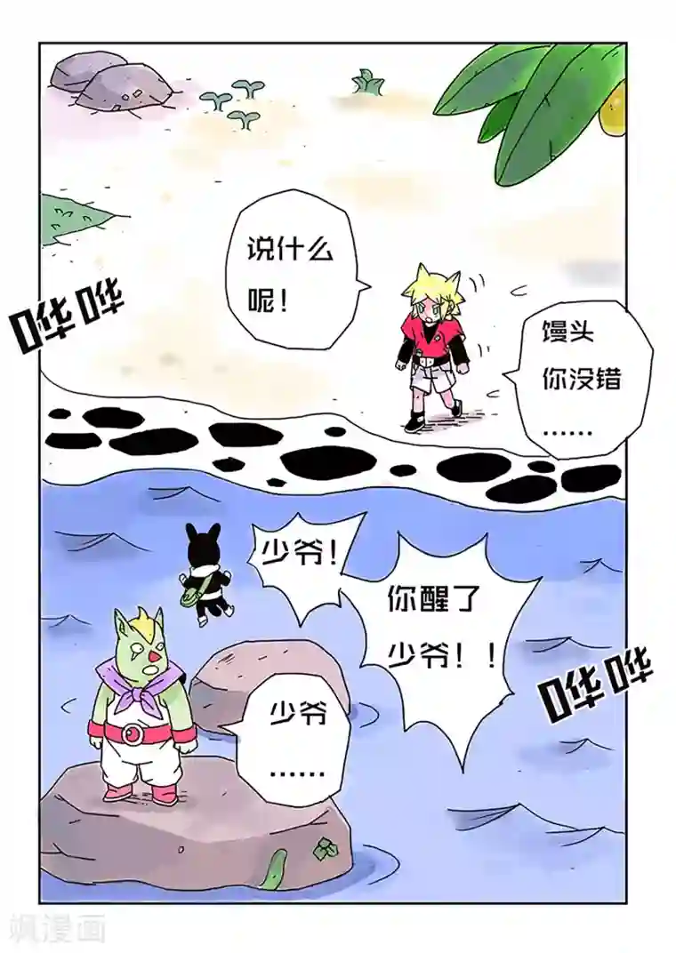 少年白牙第45话