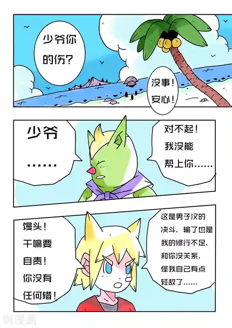 少年白牙第45话