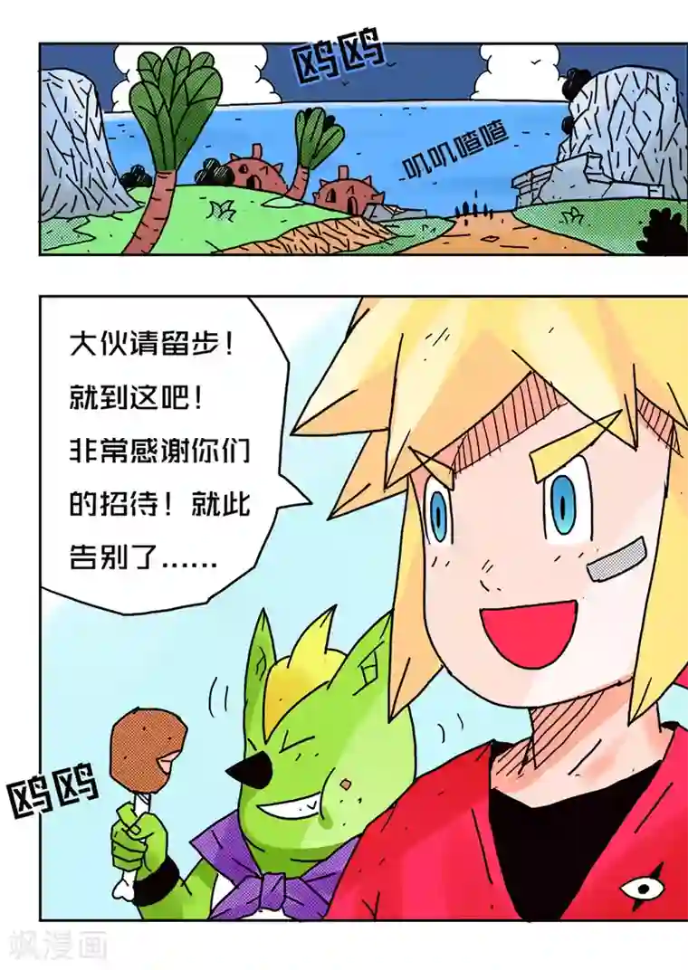 少年白牙第45话