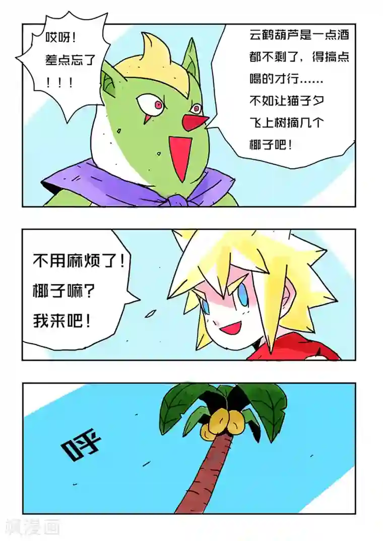 少年白牙第46话