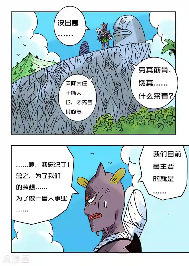 少年白牙第46话