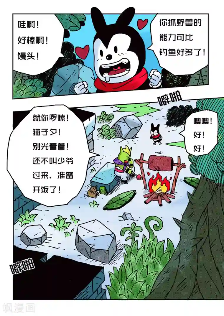 少年白牙第46话