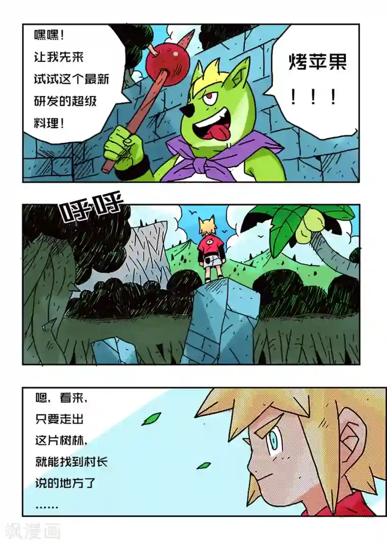 少年白牙第46话