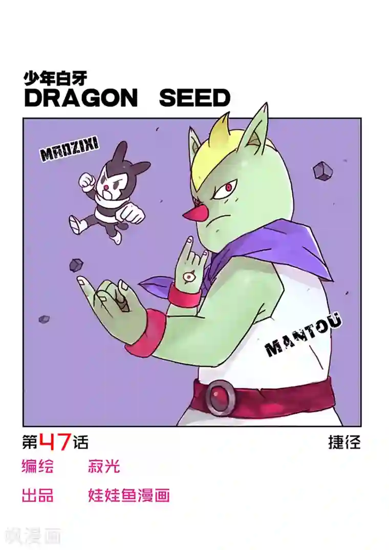 少年白牙第47话