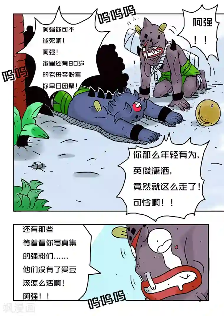 少年白牙第47话