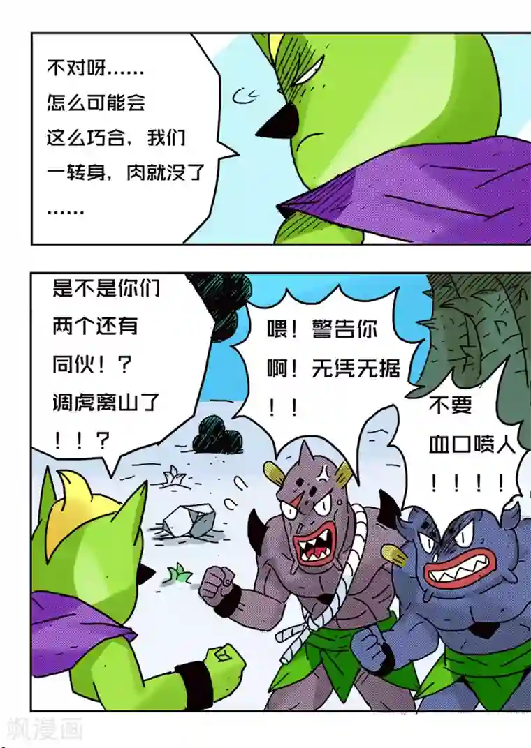 少年白牙第47话