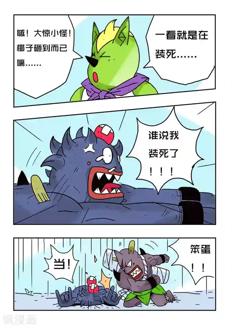 少年白牙第47话