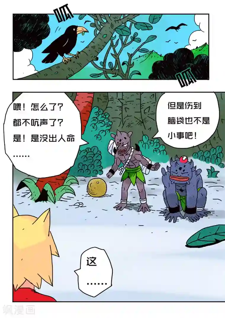 少年白牙第47话