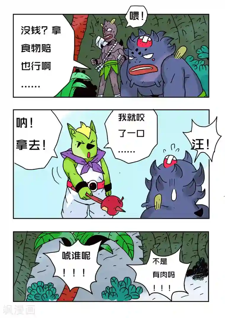 少年白牙第47话