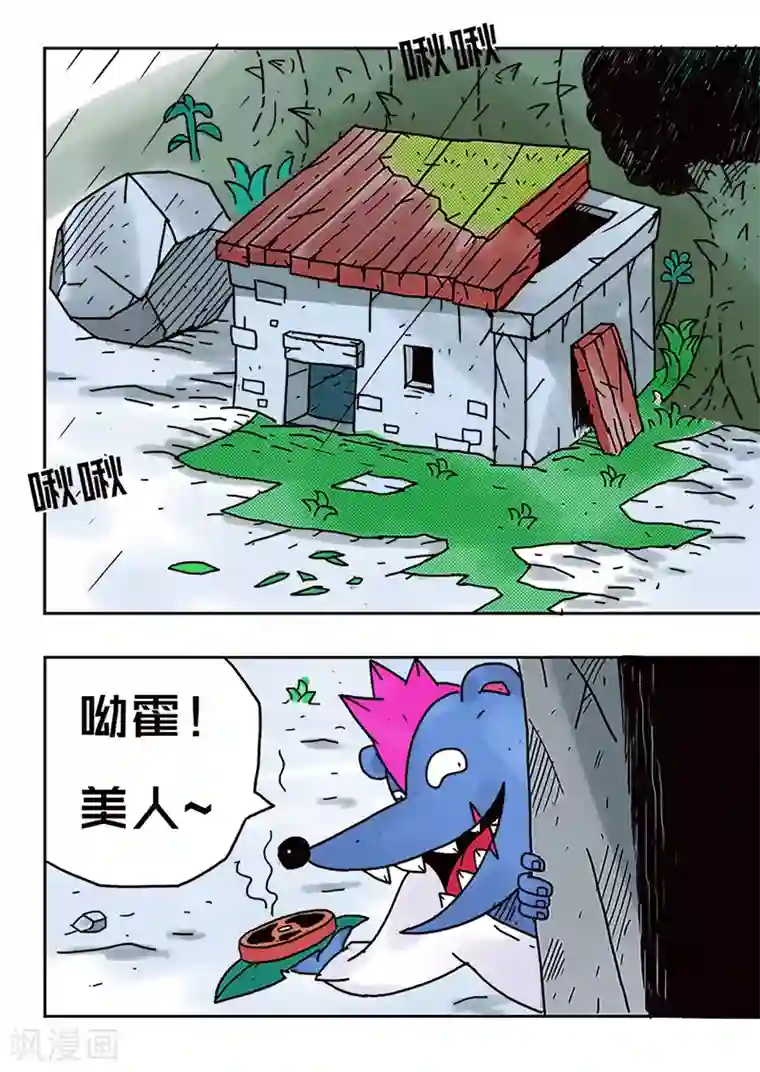 少年白牙第48话