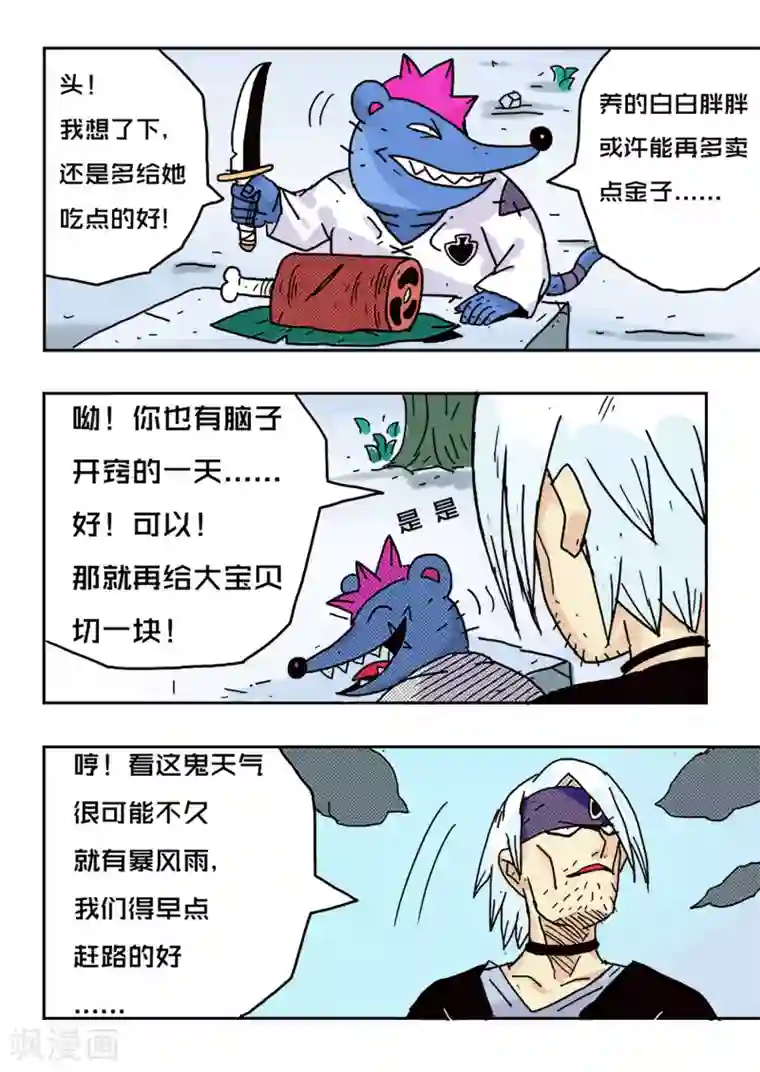 少年白牙第48话