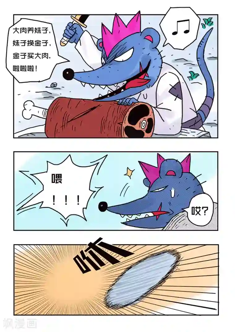 少年白牙第48话