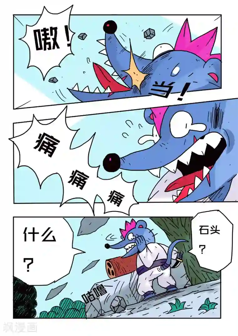 少年白牙第48话