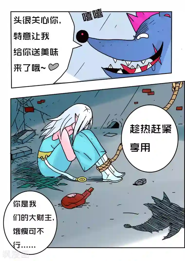 少年白牙第48话