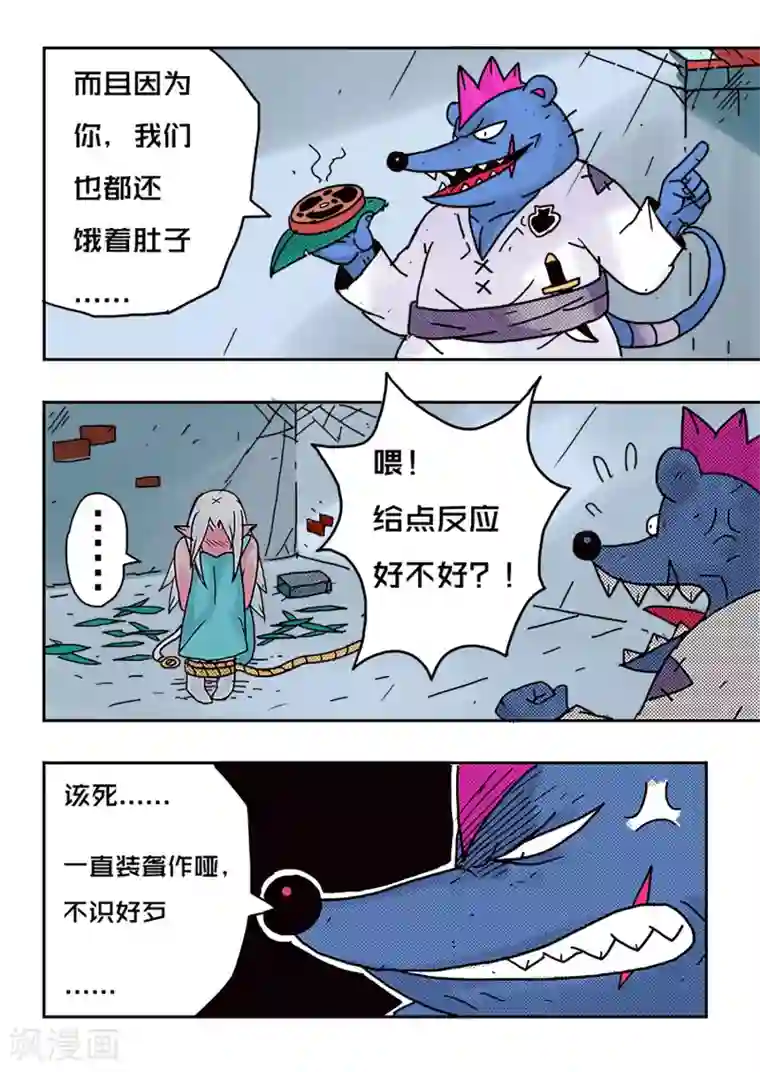 少年白牙第48话