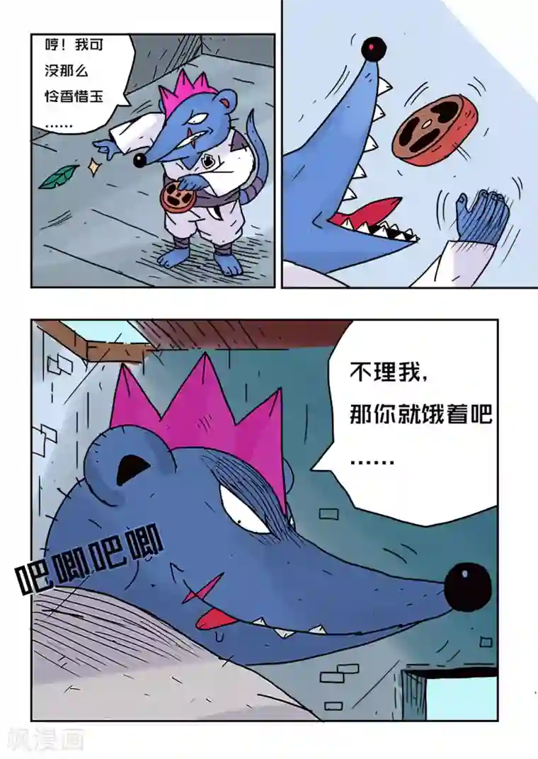 少年白牙第48话