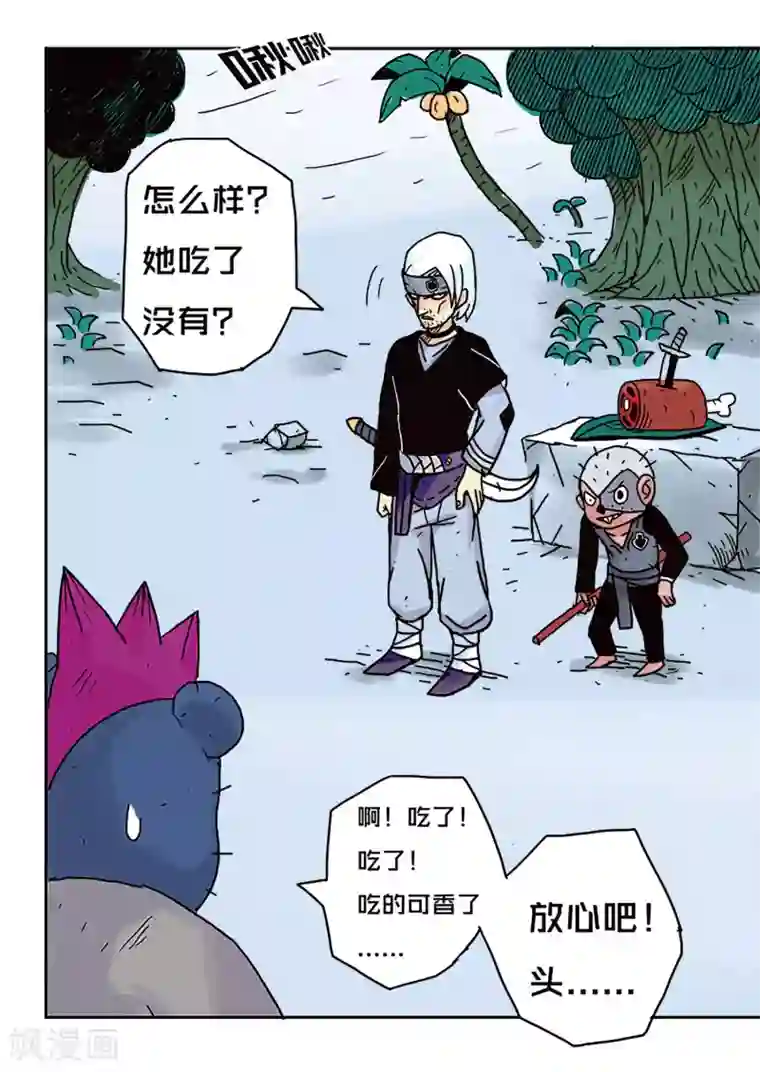 少年白牙第48话