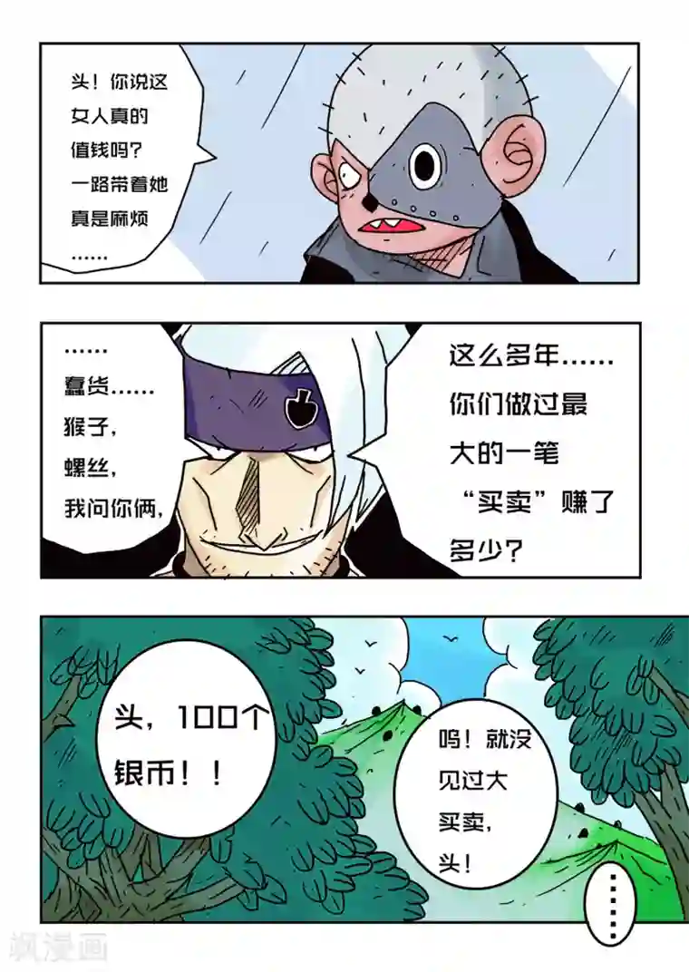 少年白牙第48话