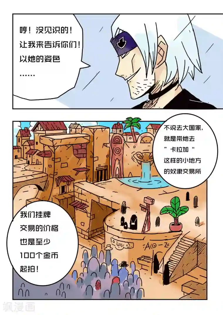 少年白牙第48话