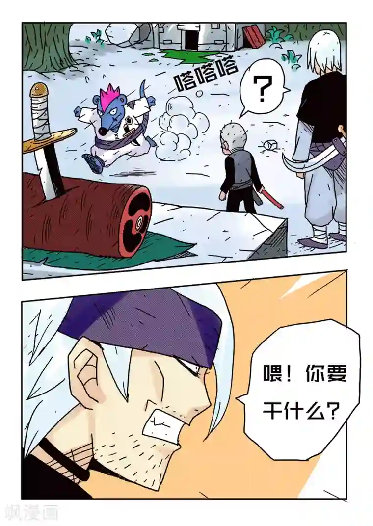 少年白牙第48话