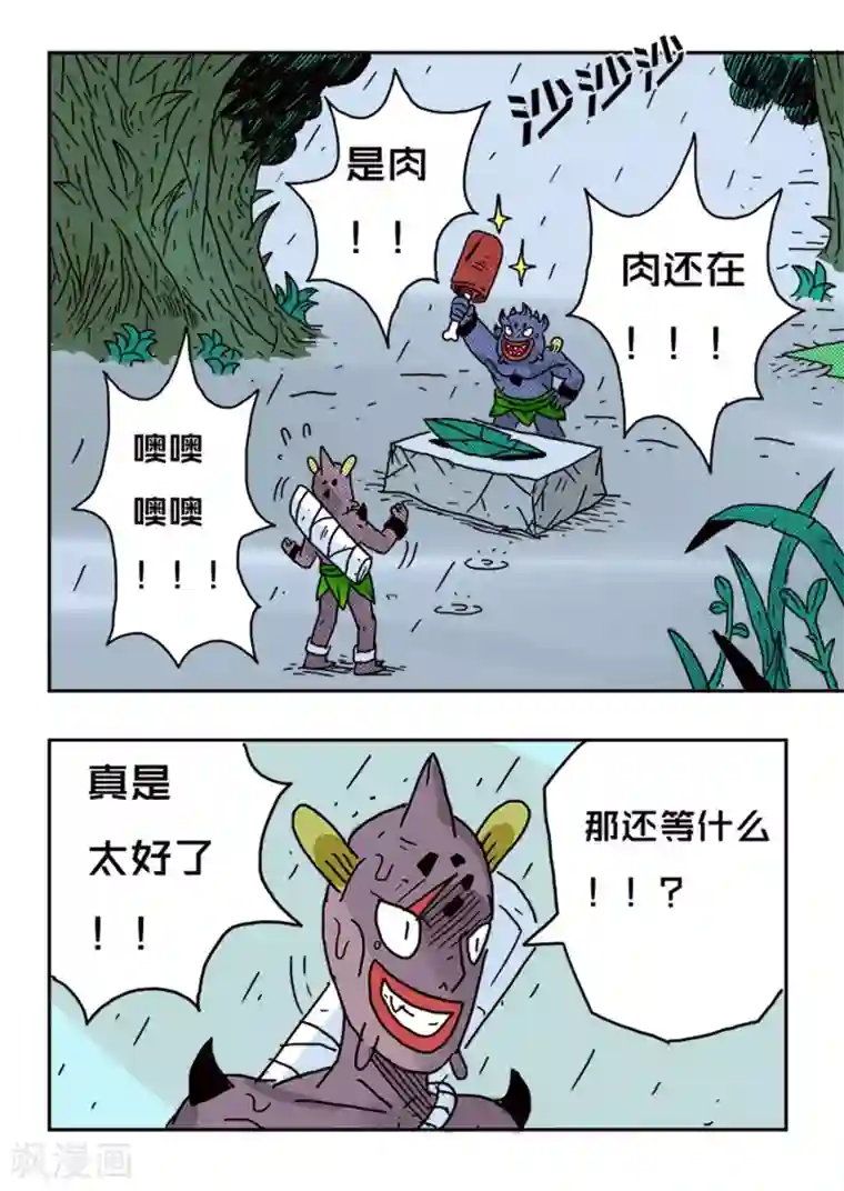 少年白牙第50话