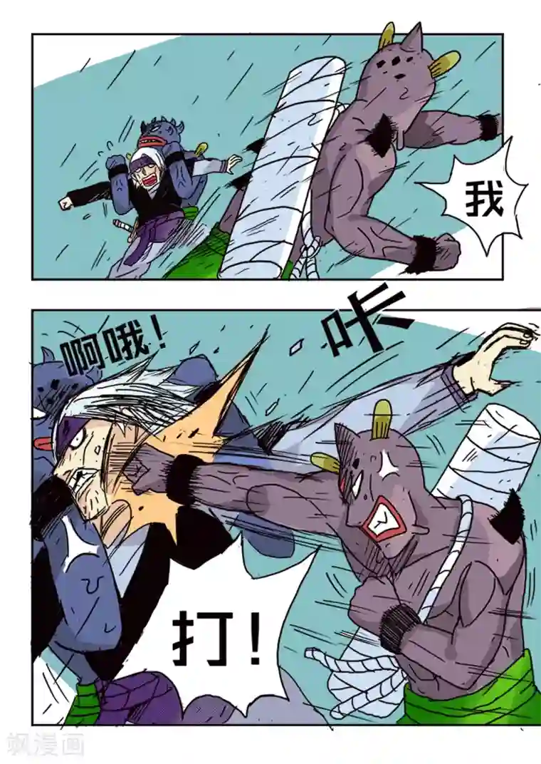 少年白牙第50话