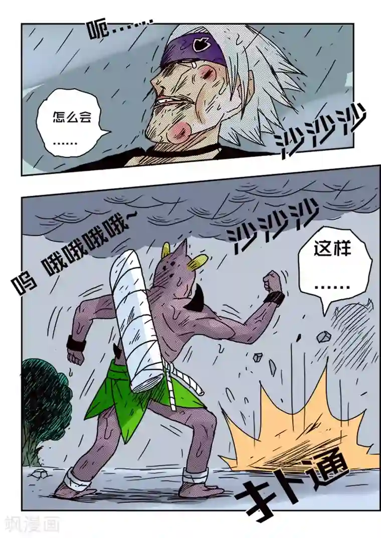 少年白牙第50话