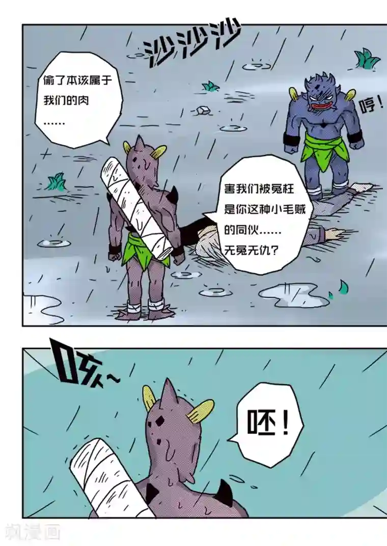 少年白牙第50话