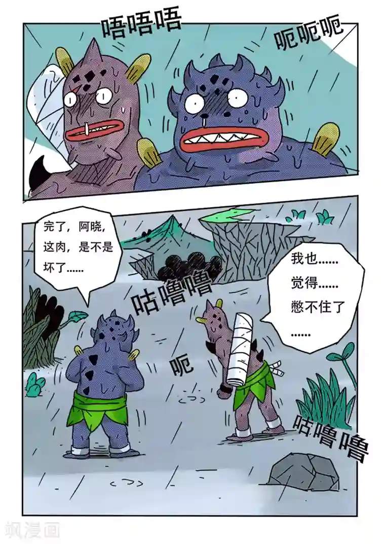 少年白牙第51话