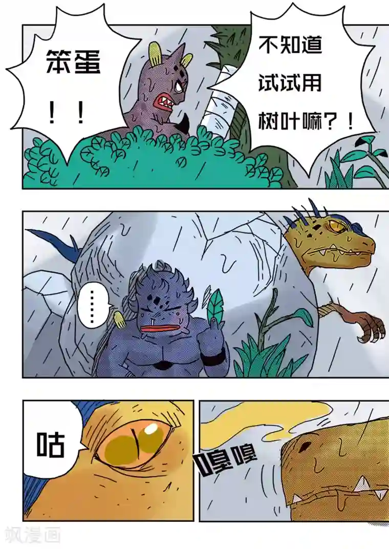 少年白牙第51话