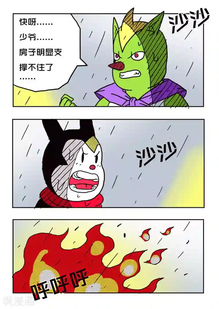 少年白牙第51话