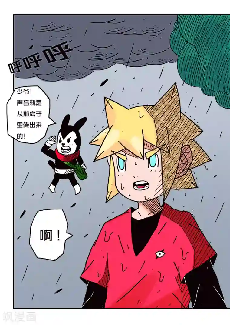 少年白牙第51话