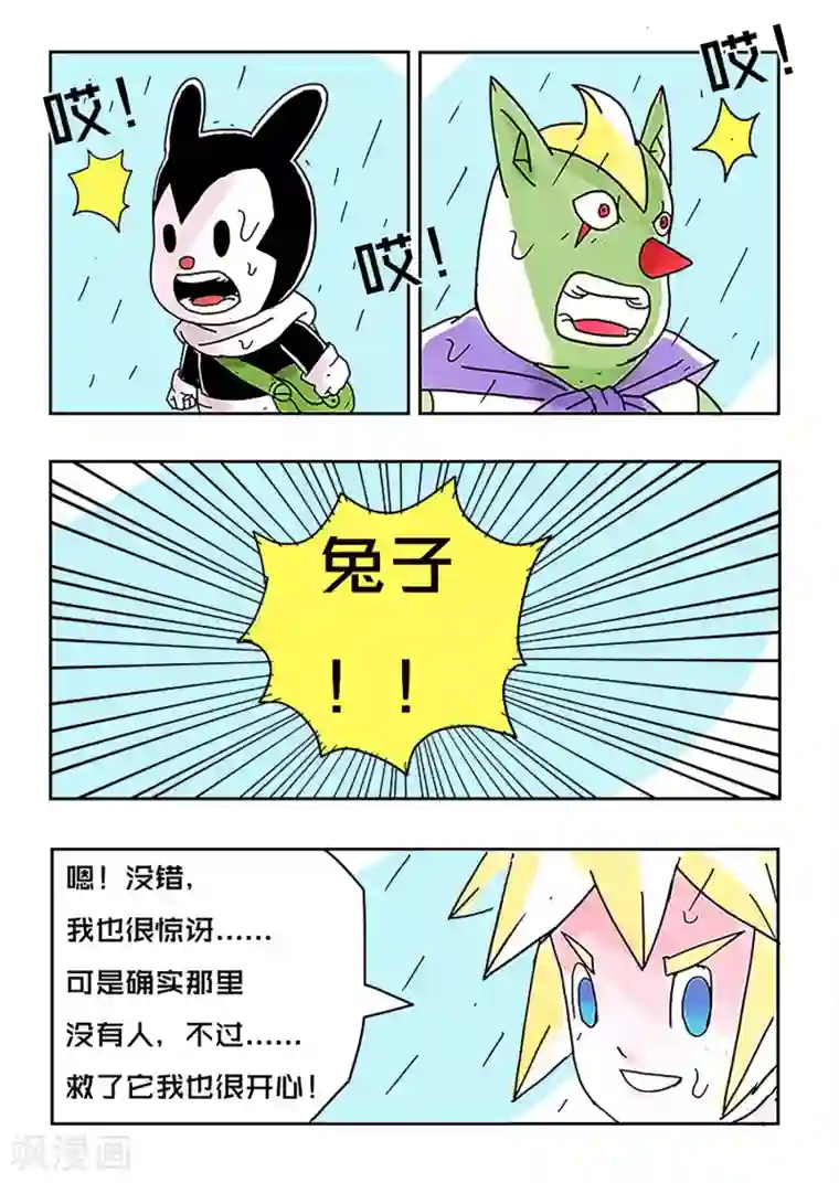 少年白牙第51话