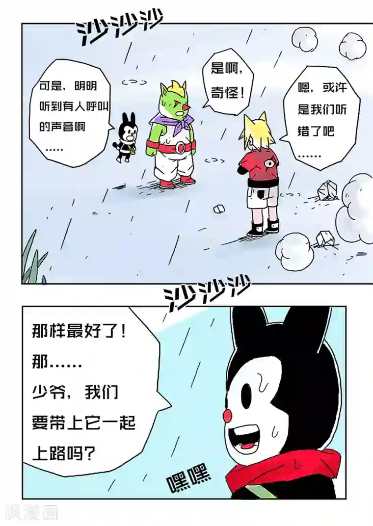 少年白牙第51话