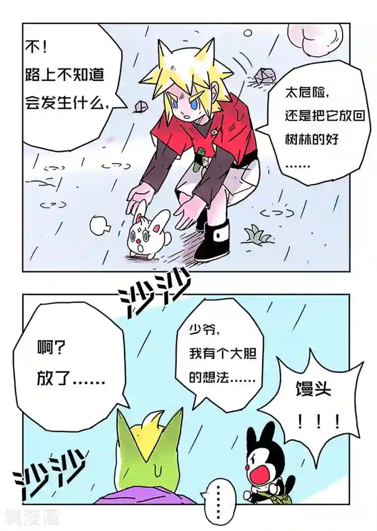 少年白牙第51话