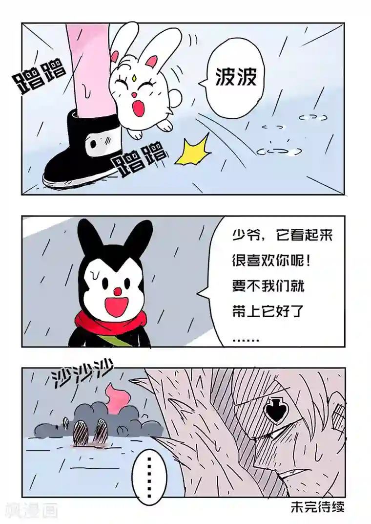 少年白牙第51话